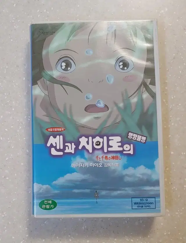 (지브리) 센과 치히로의 행방불명 고전 비디오 테이프 판매