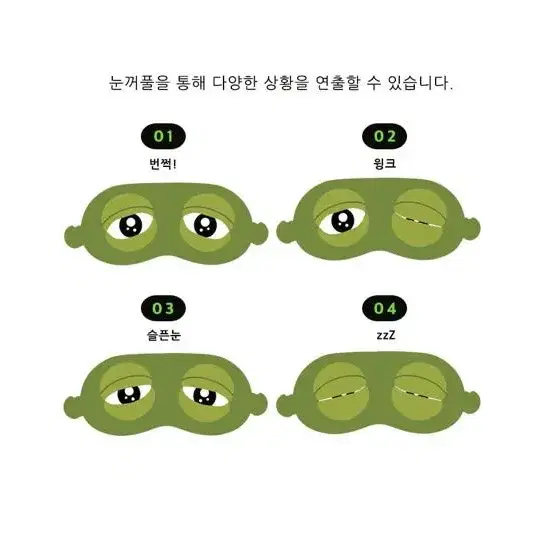 슬픈개구리 수면안대