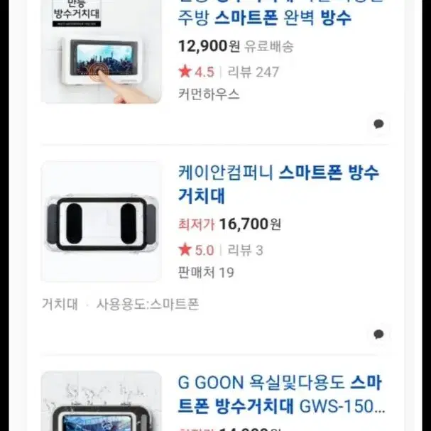 스마트폰 거치대 방수