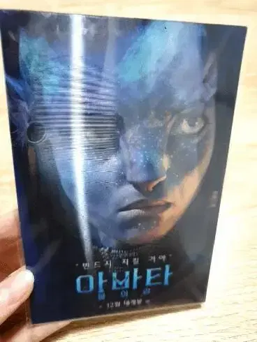 (미개봉)아바타 물의길 메가박스 렌티큘러 엽서~메가박스굿즈패키지~