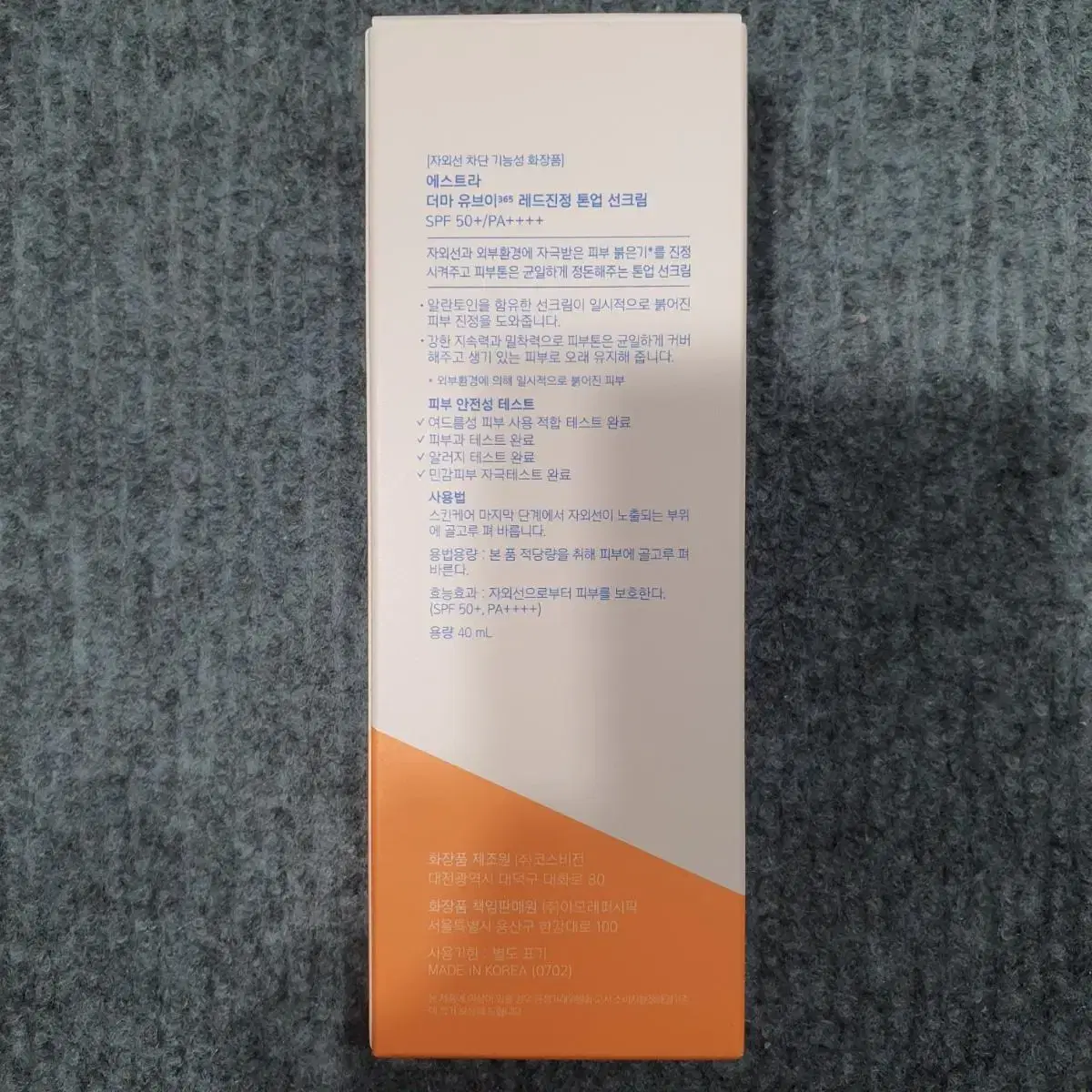 에스트라 더마 유브이365 레드진정 톤업 선크림 40ml