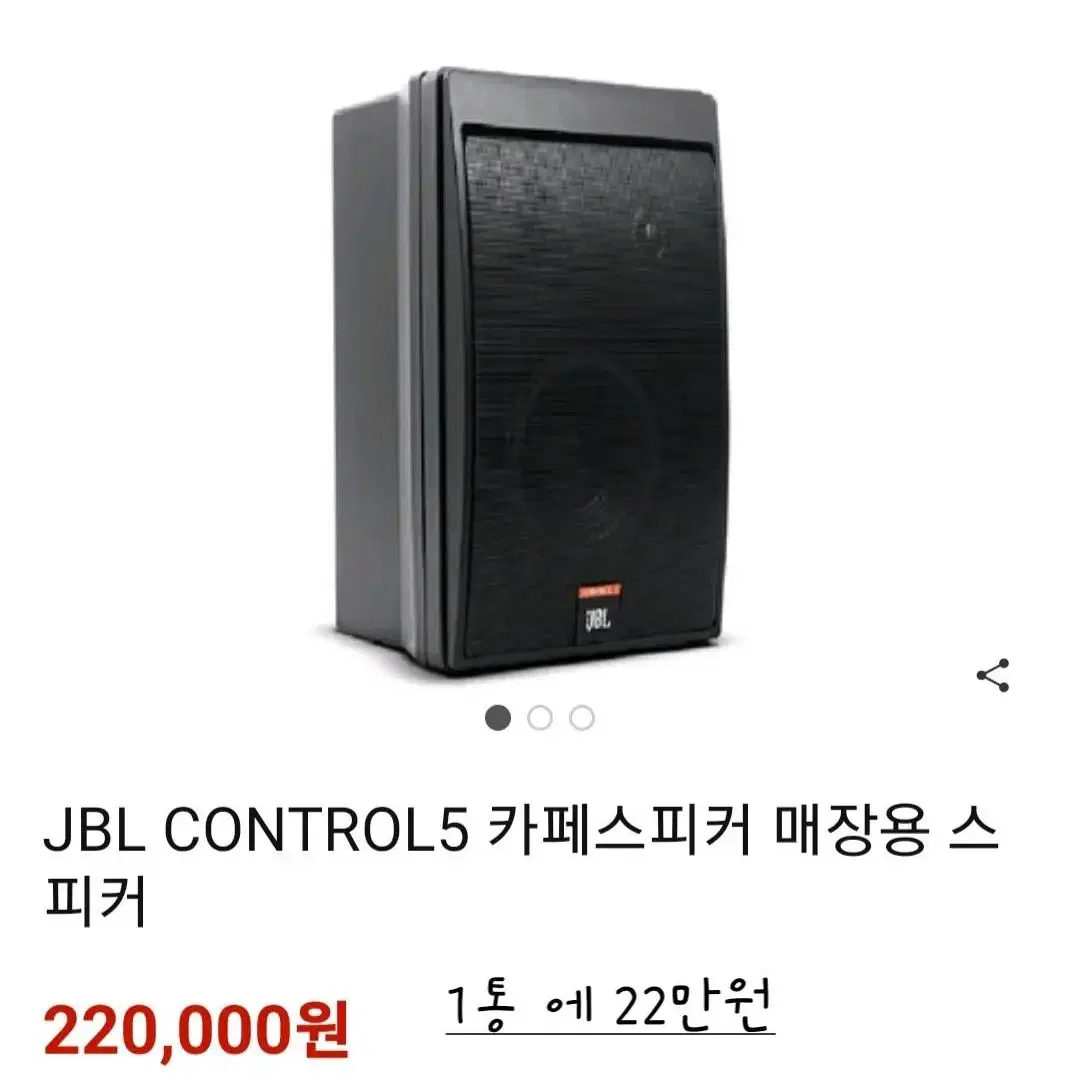 JBL 콘토롤5프로스피커2통 175w 휄스크럽 마트 학원 카페 음악 방송