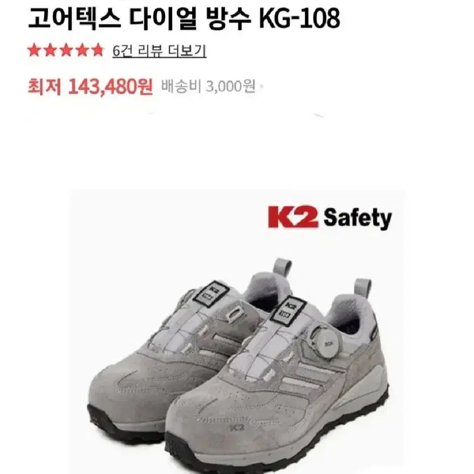 k2 KG-108 고어텍스안전화 265 박스새제품 k2안전화