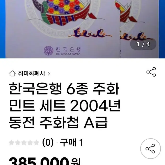 한국 은행2004년  현용 민트셋트 박물관 판매용.판매 합니다