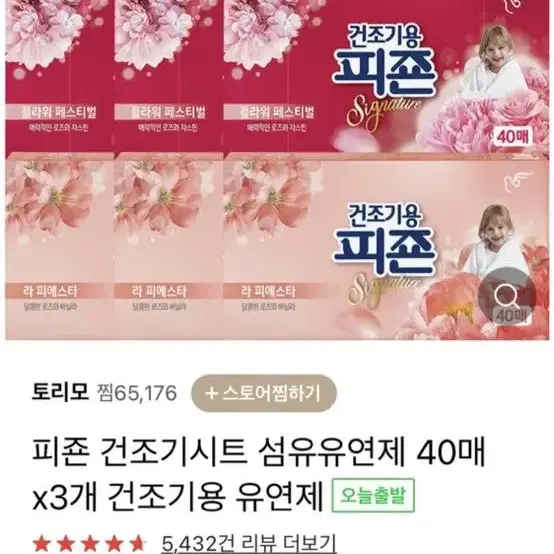 건조기용 피존 3개