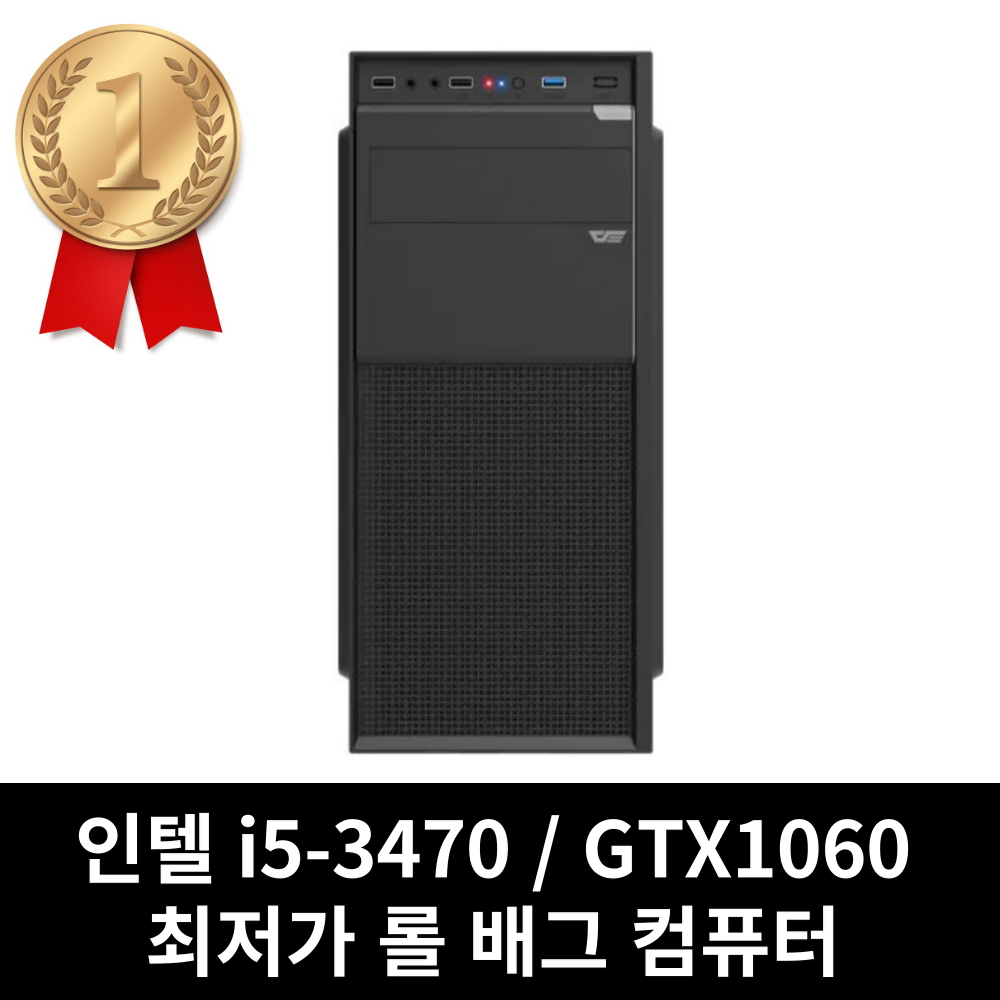 인텔 i5-3470 GTX1060 최저가 배그 컴퓨터