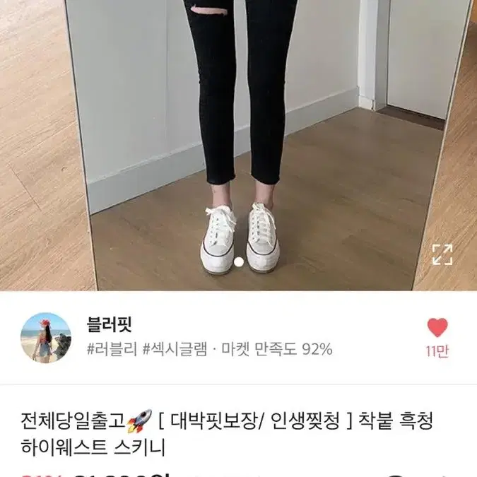 에이블리 블러핏 착붙 흑청 하이웨스트 스키니