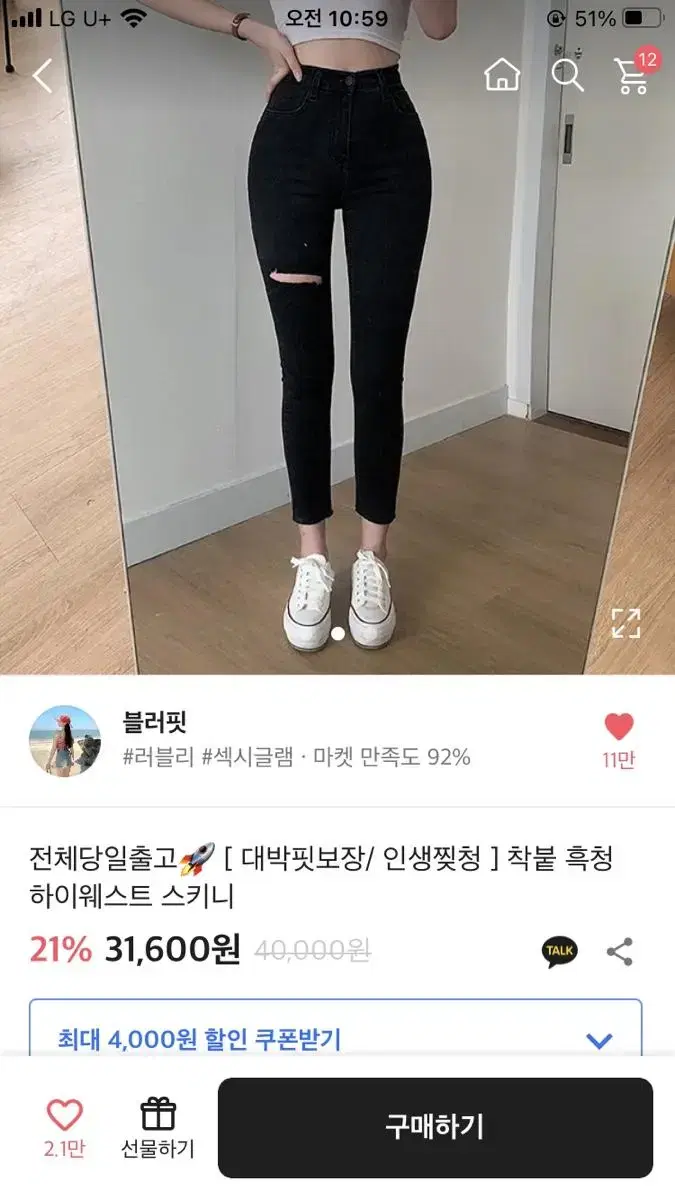 에이블리 블러핏 착붙 흑청 하이웨스트 스키니