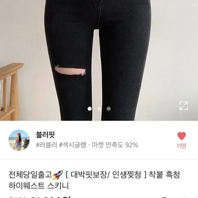 에이블리 블러핏 착붙 흑청 하이웨스트 스키니