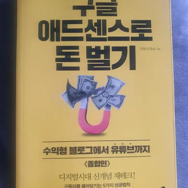 구글 애드센스로 돈 벌기  도서