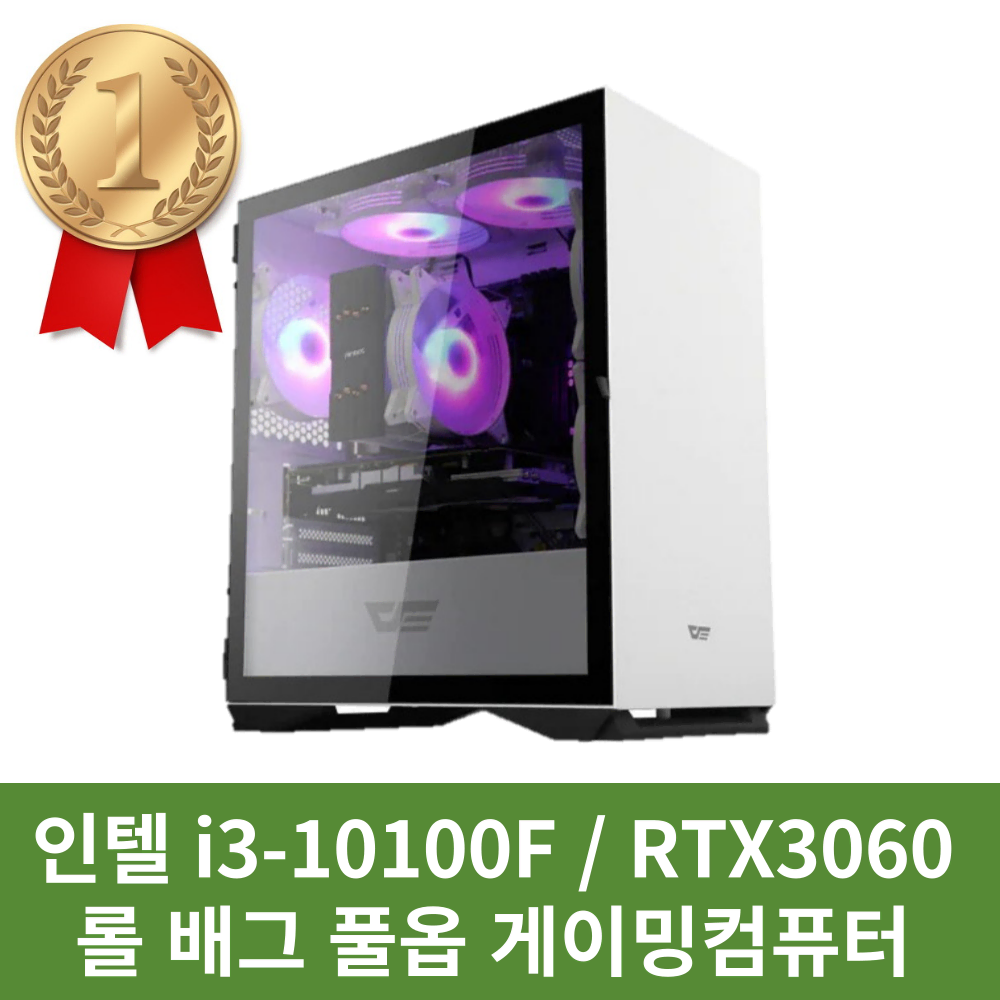 인텔 i3-10100F RTX3060 배그 풀옵 컴퓨터