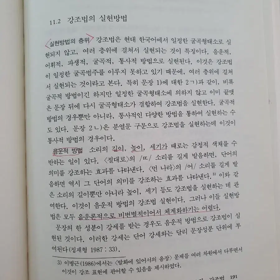 한국어 통사론 택포 1만원