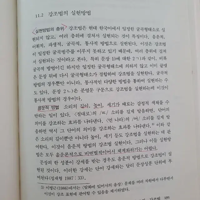 한국어 통사론 택포 1만원