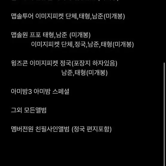 방탄소년단 굿즈 판매합니다 메모리즈 시즌그린팅 머스터 아미키트 친필사인