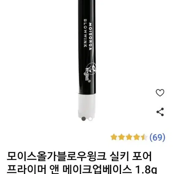 모이스올가블로우윙크 실키 포어 프라이머 앤 메이크업베이스 1.8g