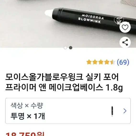 모이스올가블로우윙크 실키 포어 프라이머 앤 메이크업베이스 1.8g