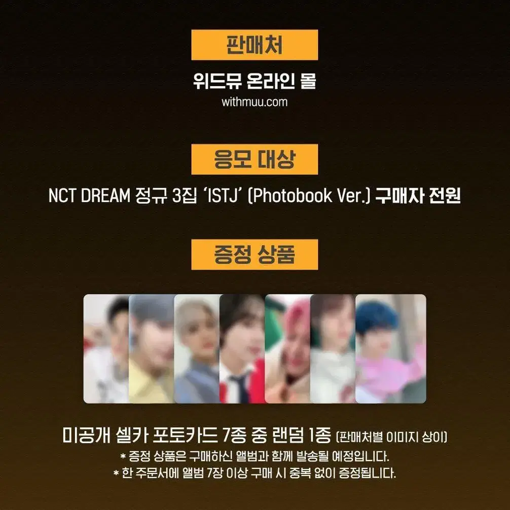 NCT DREAM ISTJ 포토북 위드뮤 ,에버라인 미공포 분철