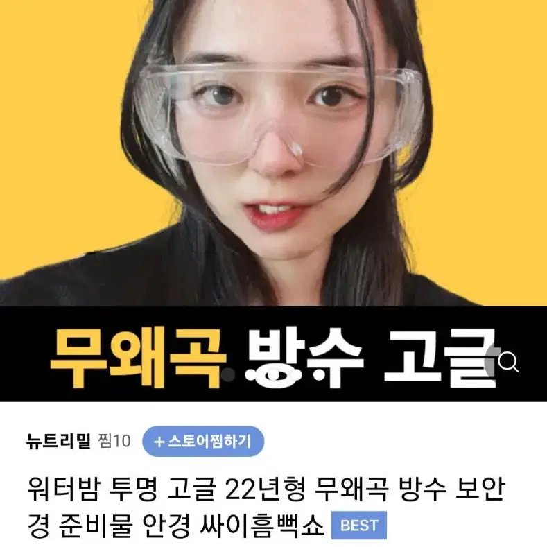 워터밤 흠뻑쇼 무왜곡 투명고글 새제품