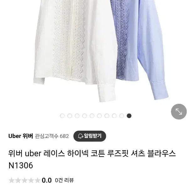 위버 Uber 레이스 하이넥 코튼 루즈핏 셔츠 블라우스