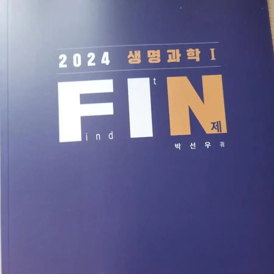 박선우n제 FIN