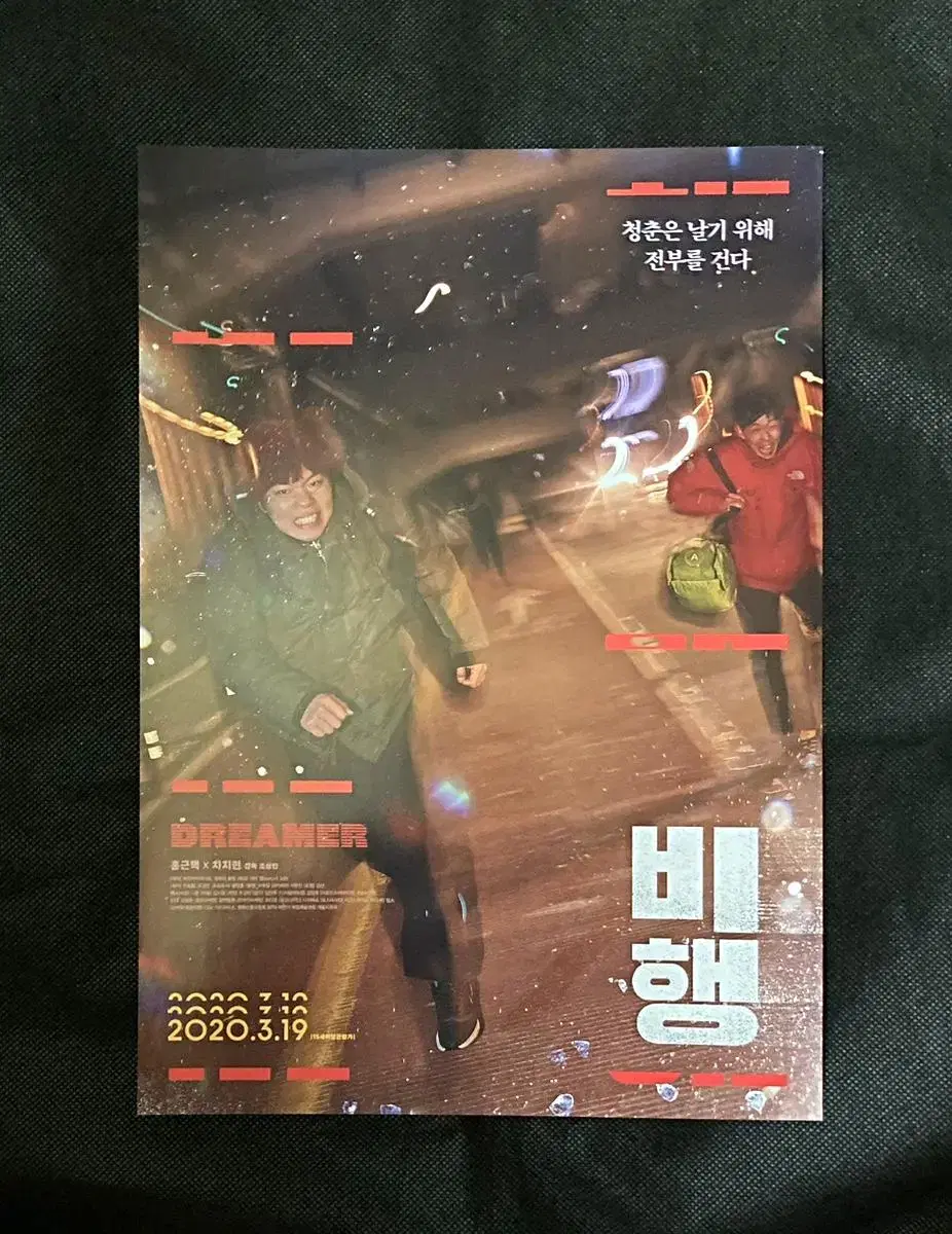 Movie Flight - Flyer Pamphlet poster (Hong Geun-taek, Cha Ji-hyun)