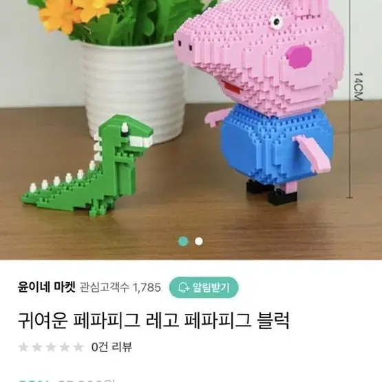 페파피크 레고 블럭