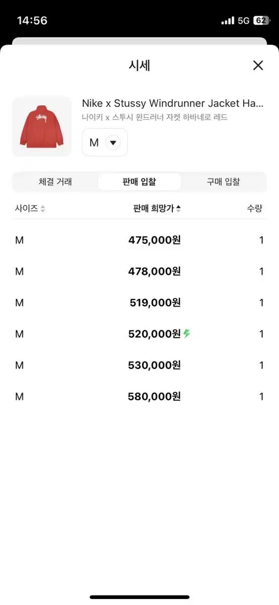 나이키 x 스투시 윈드러너 자켓 팝니다