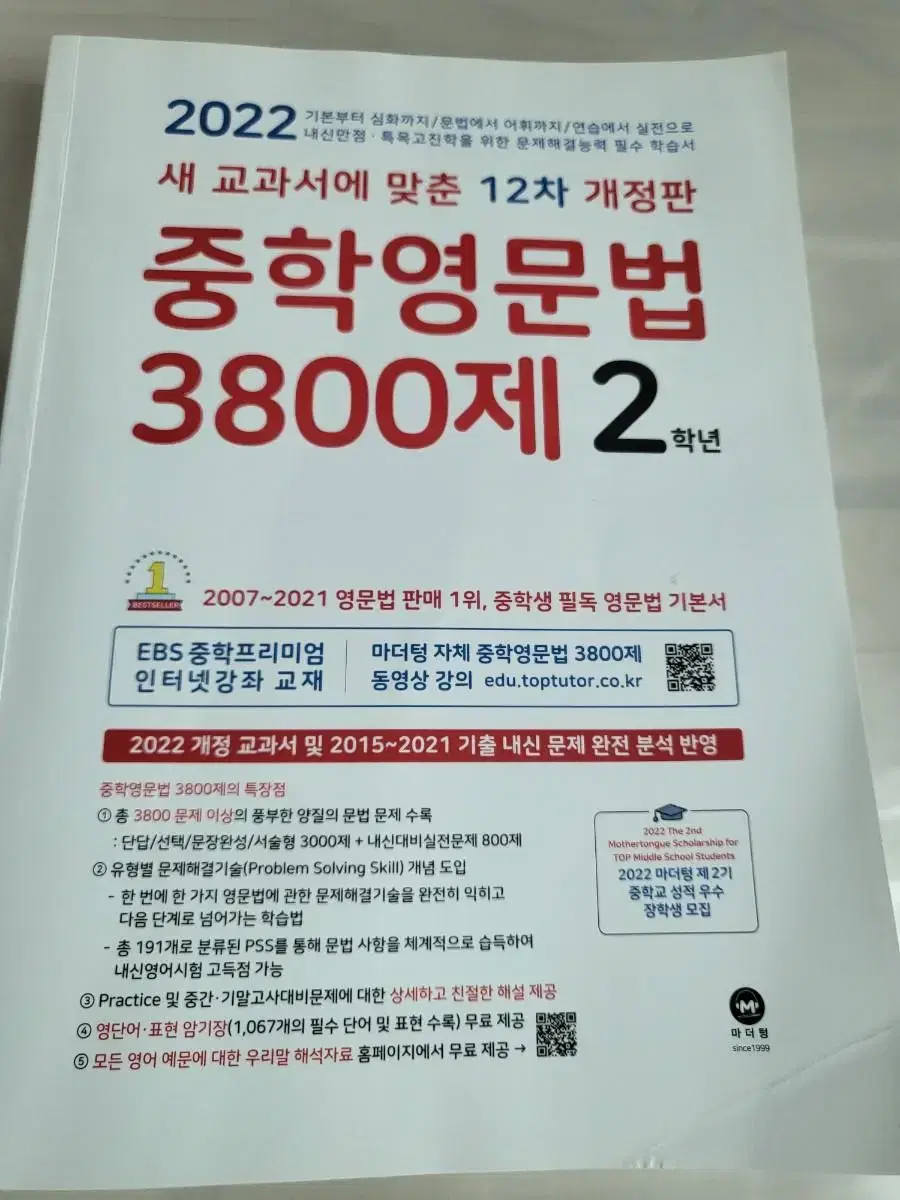 중학영문법 3800제 2학년