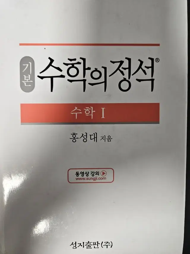 수학의정석 수학1 확률과 통계 판매합니다