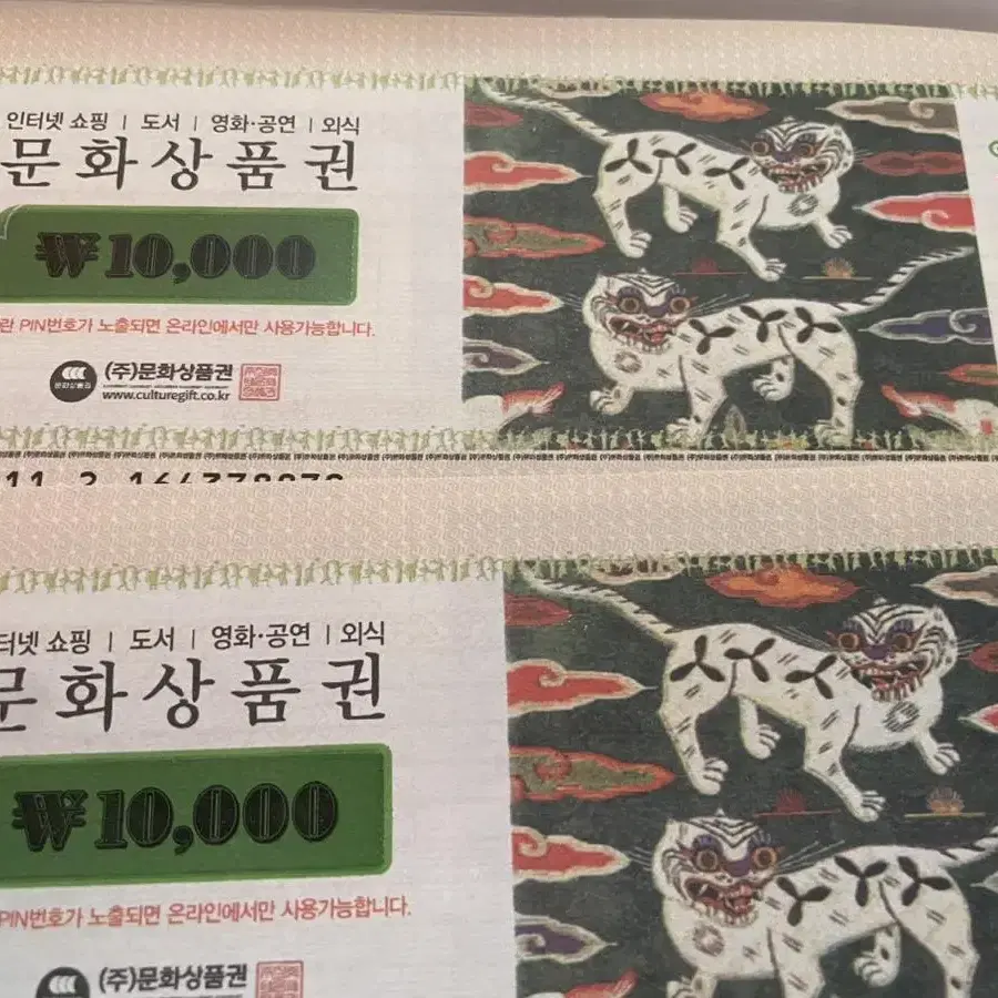 문화상품권 2만원