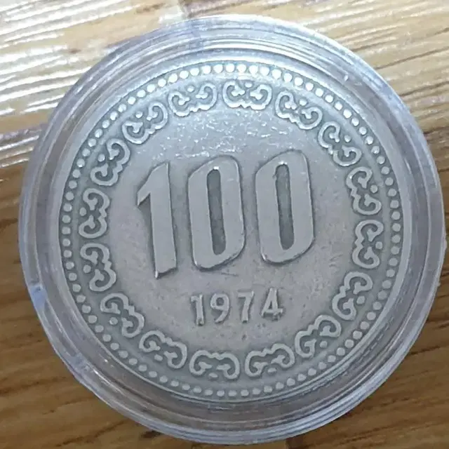 1974년외 100원동전