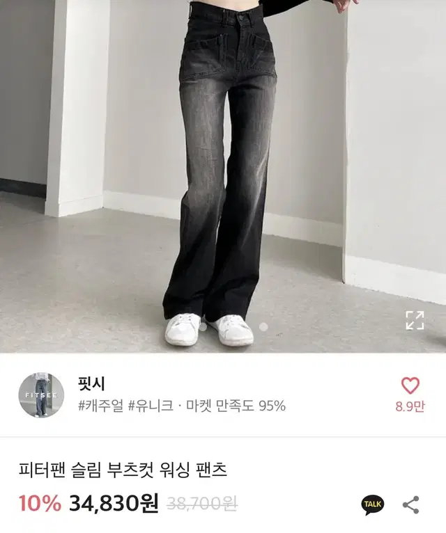 에이블리 피터팬 슬림 부츠컷 위싱 팬츠