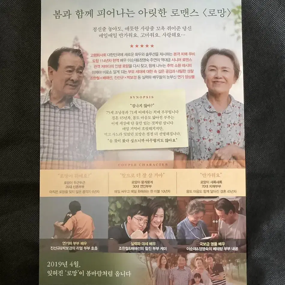 영화 로망 - 전단지 팜플렛 포스터 (이순재 정영숙 조한철 배해선)