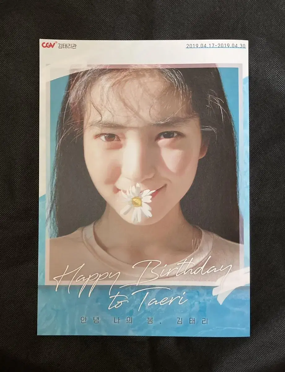 Goodbye My Bom, kim taeri - CGV Apgujeong Kim Taeri Pavilion commemorative flyer pamphlet