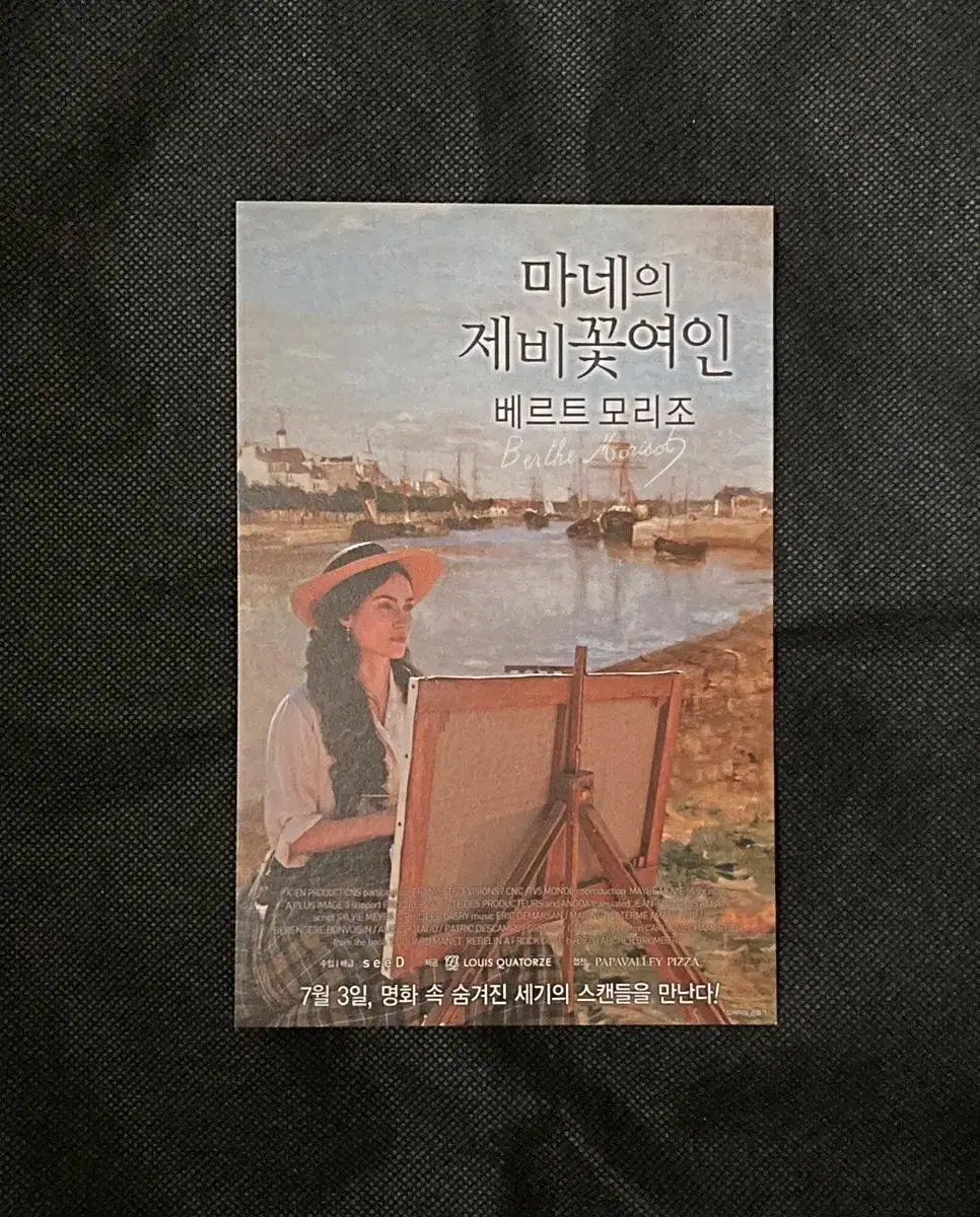 영화 마네의 제비꽃 여인: 베르트 모리조 - 엽서