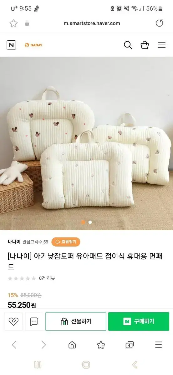 휴대용 낮잠토퍼