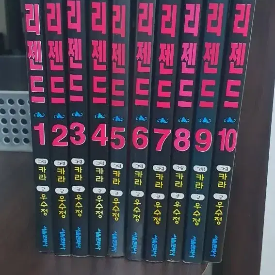 만화책 리젠드 1-10권(전권)