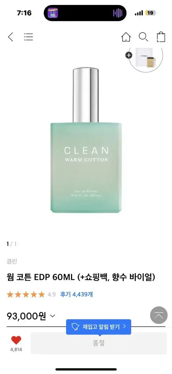 미개봉. 클린 웜 코튼 오데퍼퓸 (60ml) 팔아요