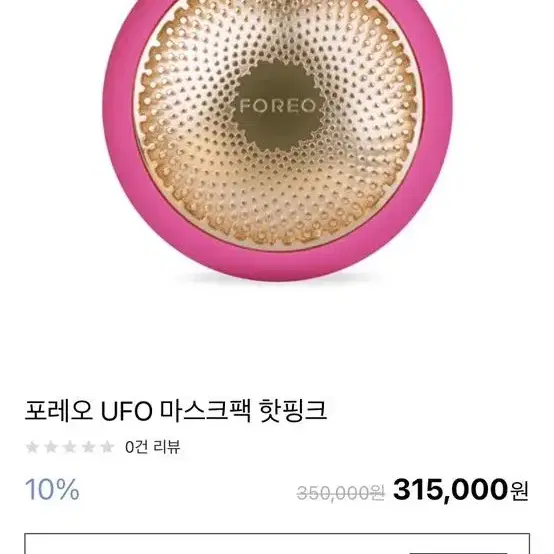 미개봉) 포레오 ufo 1 스마트 홈케어 마사지기