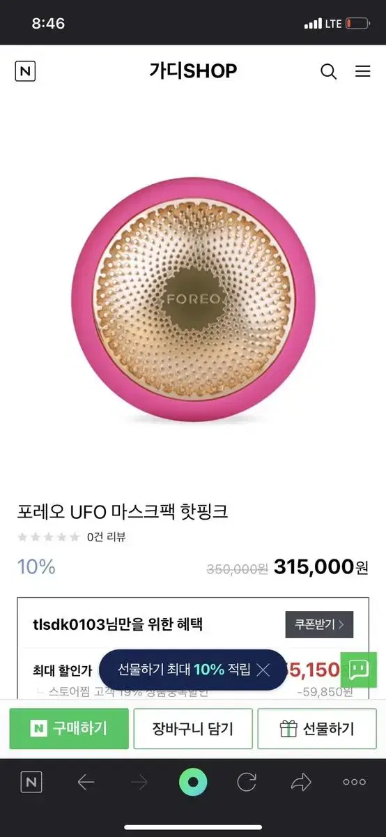 미개봉) 포레오 ufo 1 스마트 홈케어 마사지기