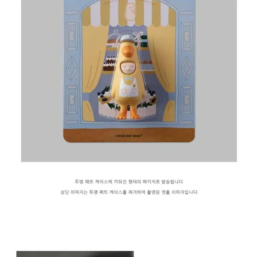 서커스보이밴드 오리 세트는 50000원