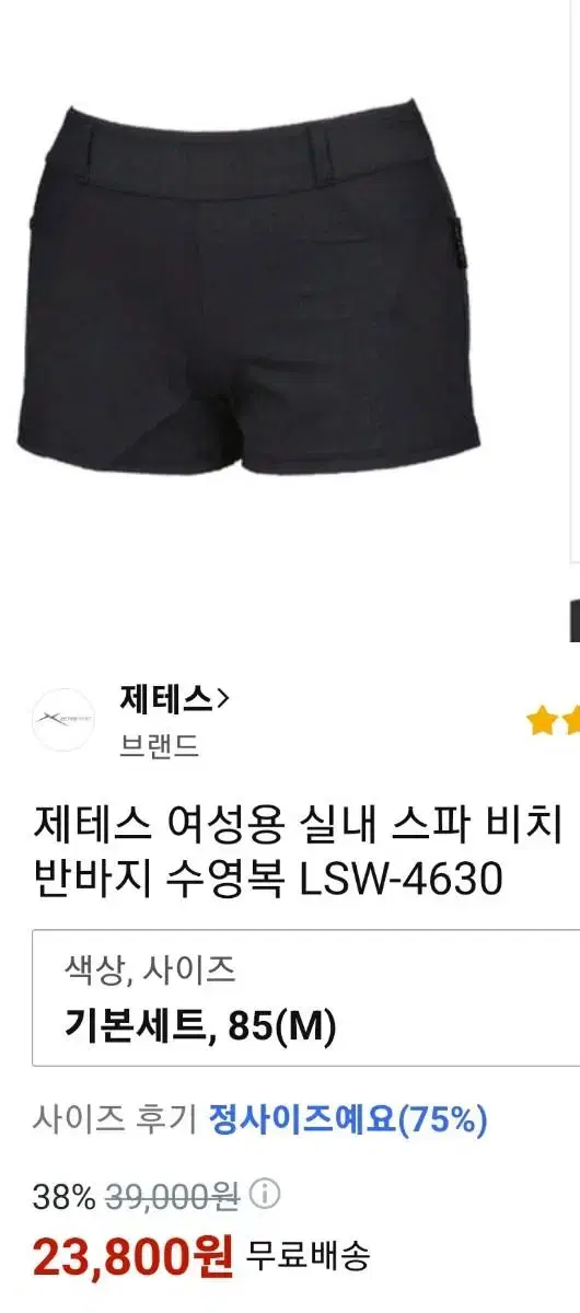 제테스 여성 수영복 비치바지 28 새상품