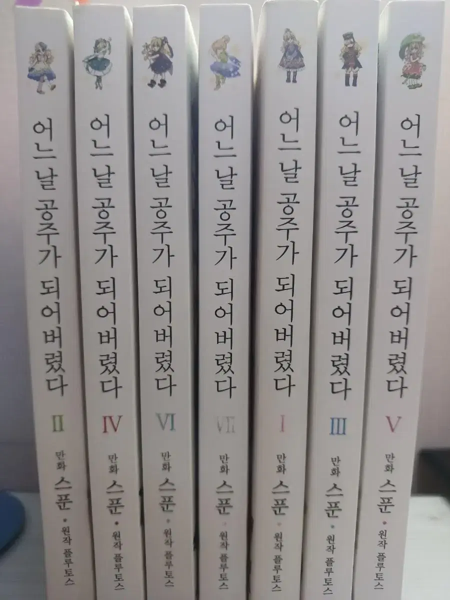 급처) 어느날 공주가 되어버렸다 1~7권 개별판매 합니다