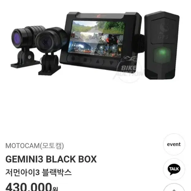 모토캠 GEMINI  3..블랙박스 미개봉