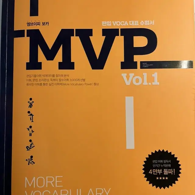 MVP vol.1 새 책 판매합니다