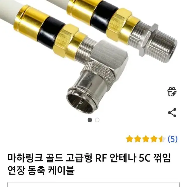 마하링크 골드 고급형 RF 75옴  안테나 5C  연장 동축 케이블 3M