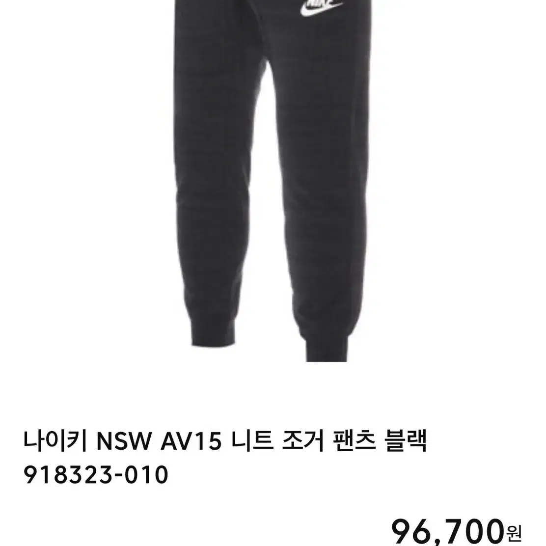 [ M ] Nike 나이키 다크그레이 조거팬츠