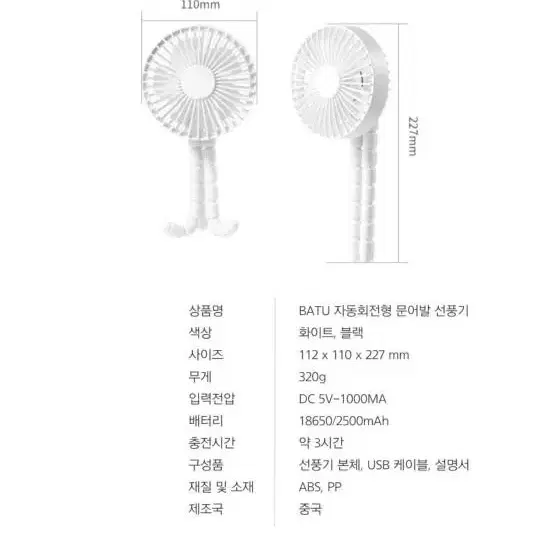 유모차 미니 선풍기 문어발 휴대용 선풍기 화이트 블랙