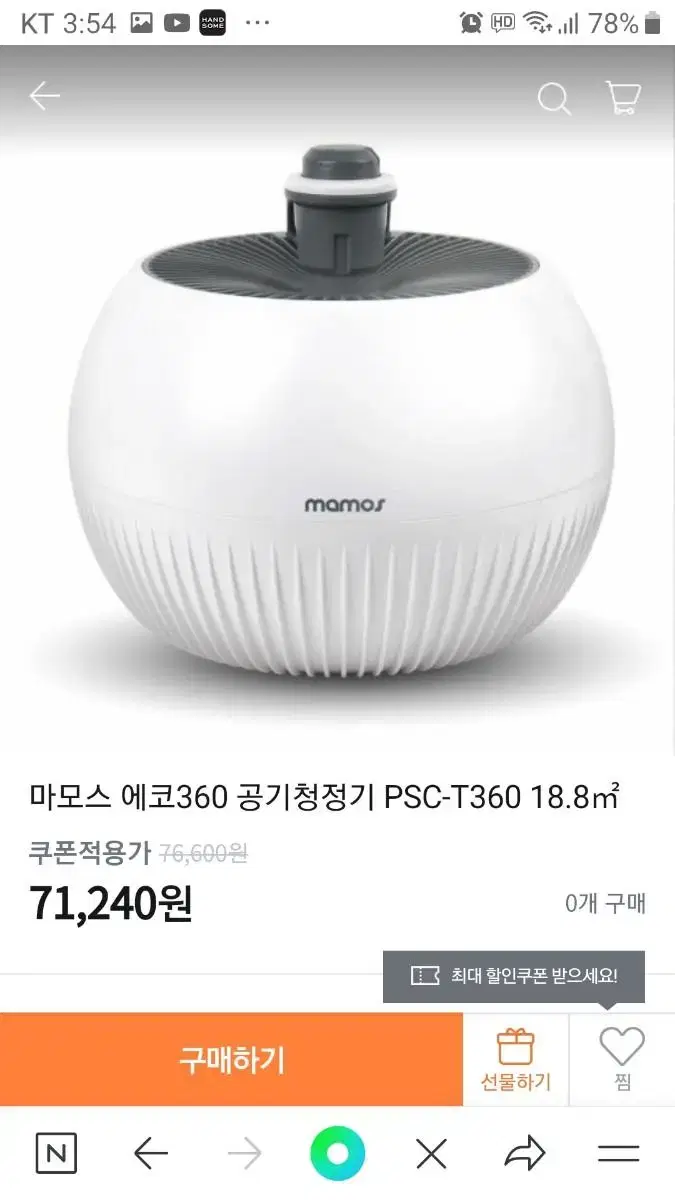 마모스 에코 360 공기청정기