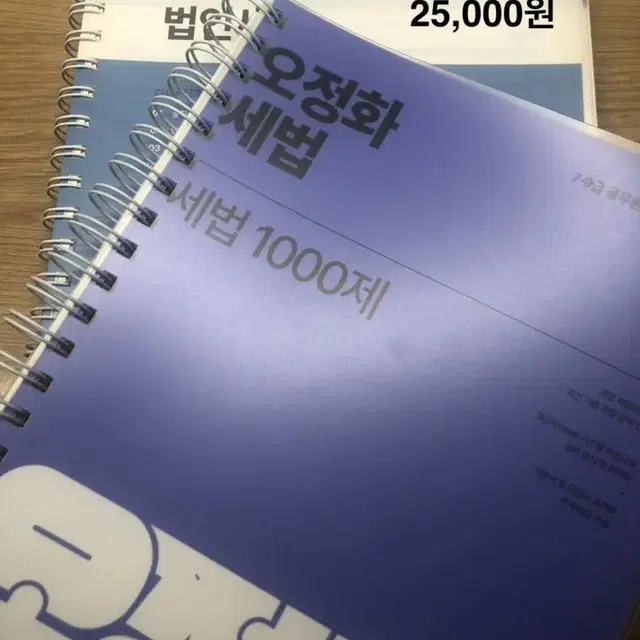 이진욱 기출, 객관식 세법/오정화 세법,회계 1000제, 오진다 등